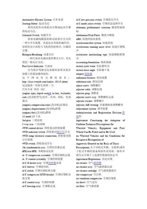 汽车配件中英文对照