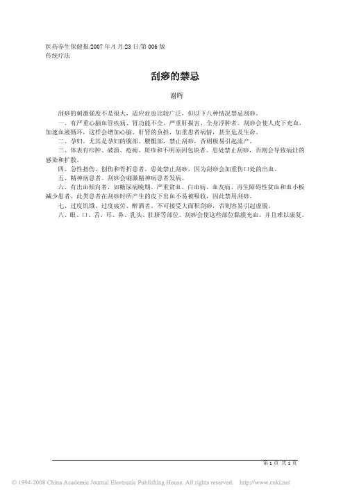 刮痧的禁忌