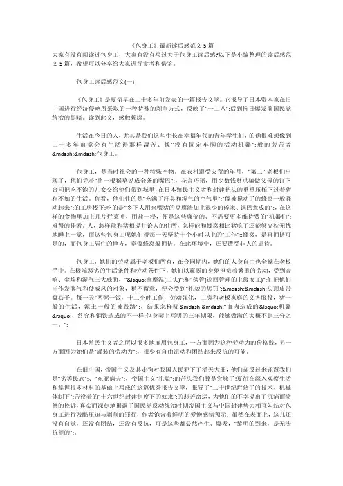 《包身工》最新读后感范文5篇