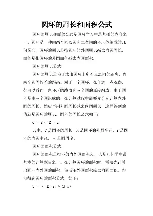 圆环的周长和面积公式