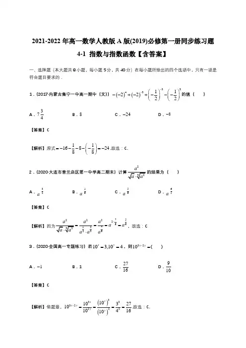 2021-2022年高一数学人教版A版(2019)必修第一册同步练习题4-1 指数与指数函数含答案