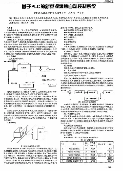 基于PLC的新型湿熄焦自动控制系统