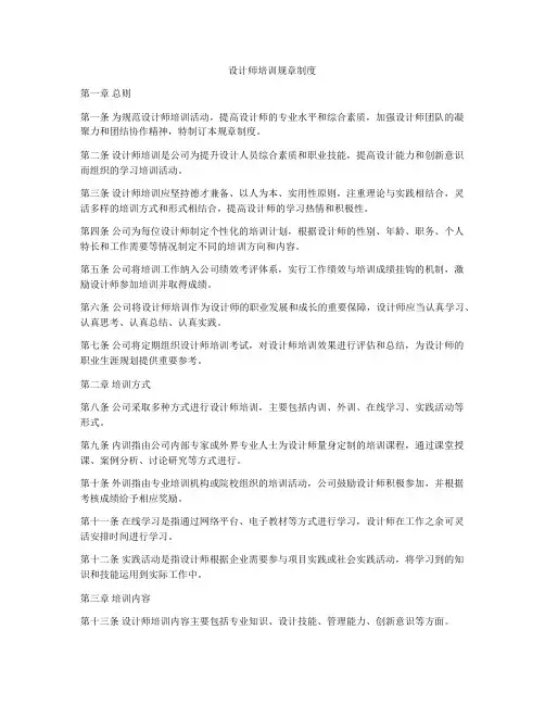 设计师培训规章制度