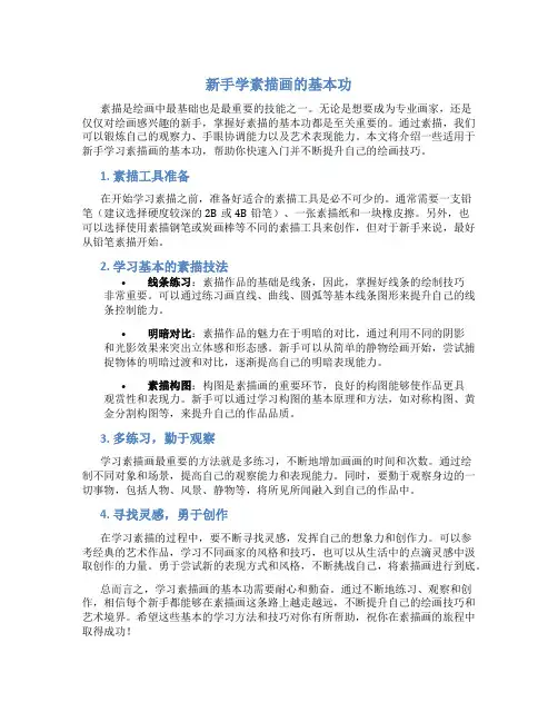 新手学素描画的基本功