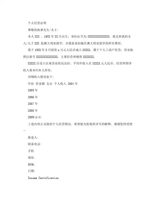 个体户签证-收入证明-中英文模板