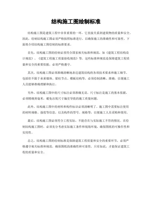 结构施工图绘制标准