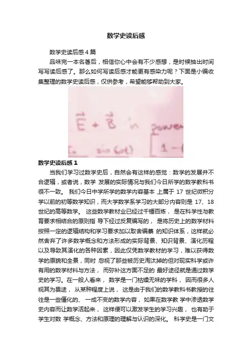 数学史读后感