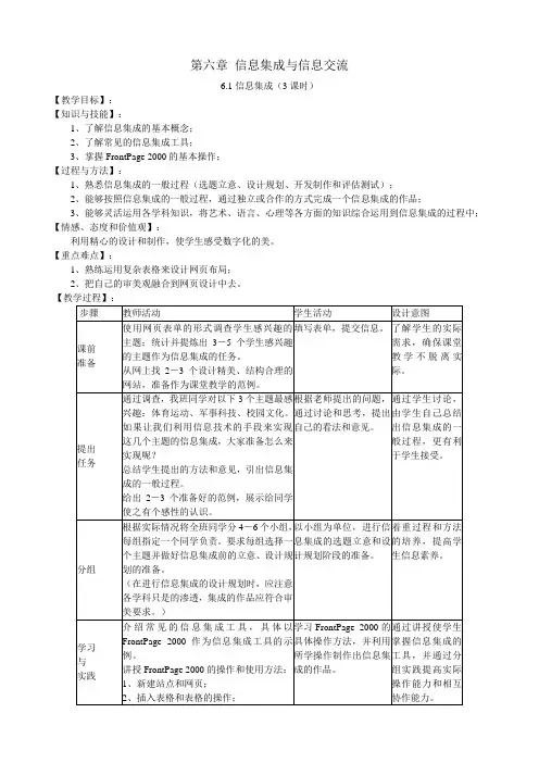 高一信息技术第二学期教案