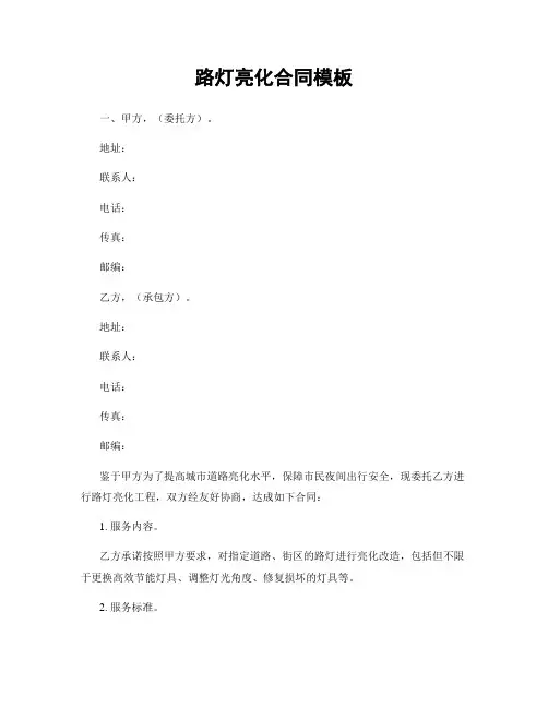 路灯亮化合同模板
