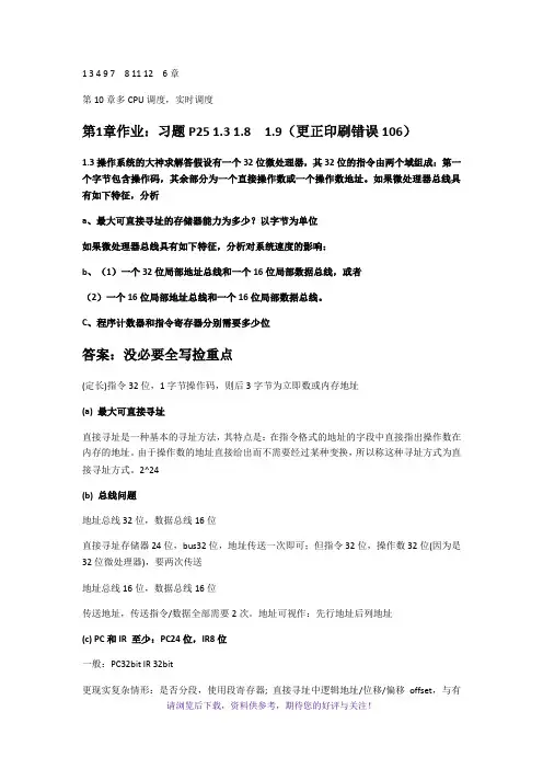 操作系统精髓与设计重点店课后习题整理