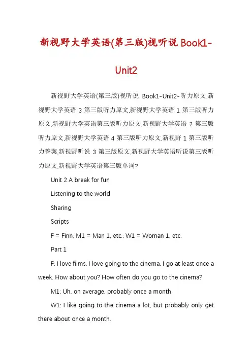 新视野大学英语(第三版)视听说Book1-Unit2
