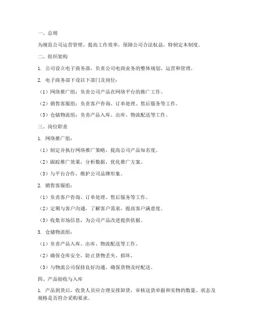电商公司管理制度完整版