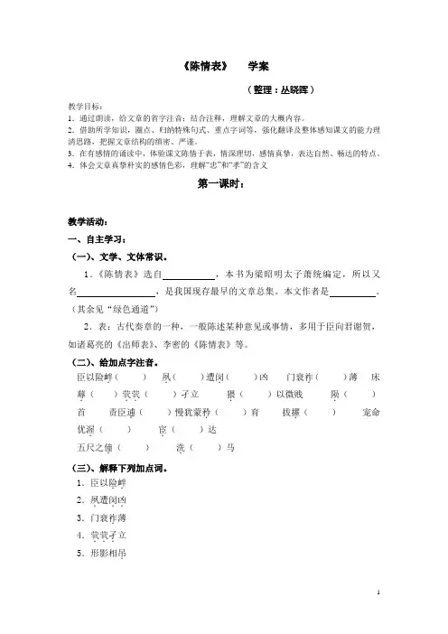 陈情表  学案