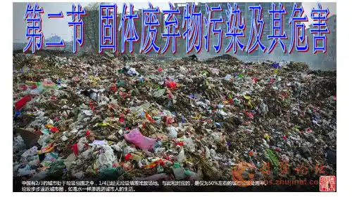 固体废弃物污染及其危害(课堂PPT)