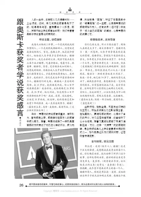 跟奥斯卡获奖者学说获奖感言