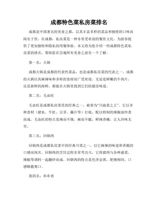 成都特色菜私房菜排名