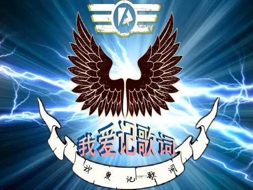 我爱记歌词