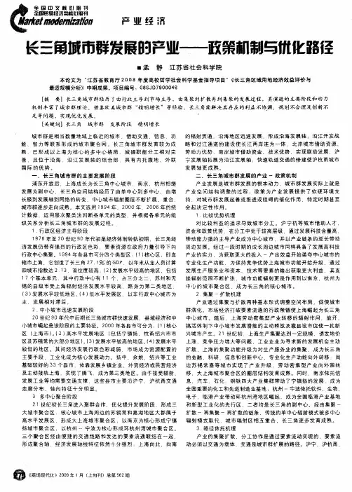 长三角城市群发展的产业——政策机制与优化路径