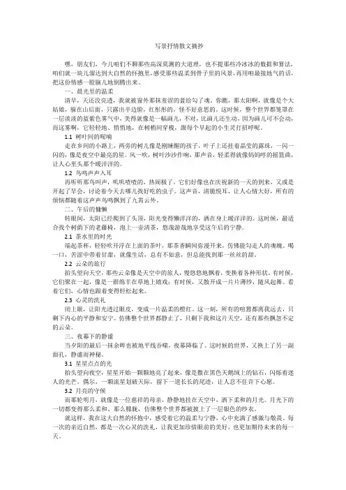 写景抒情散文摘抄