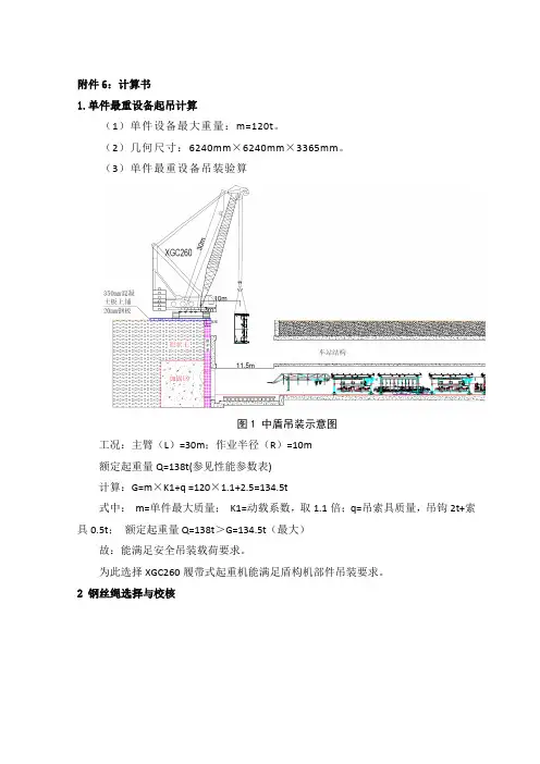(完整版)盾构机吊装计算书