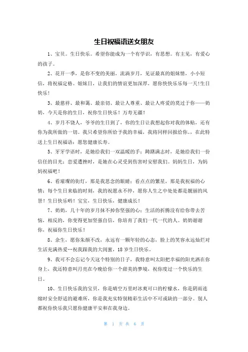 生日祝福语送女朋友