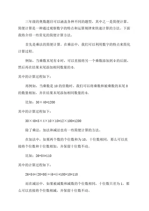 三年级奥数之简便计算