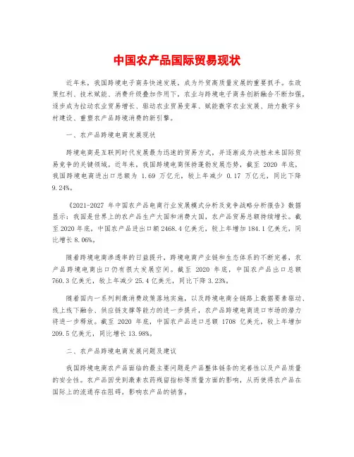中国农产品国际贸易现状