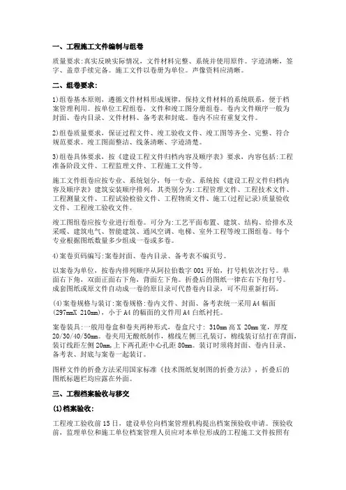 建筑工程竣工资料的编制与组卷