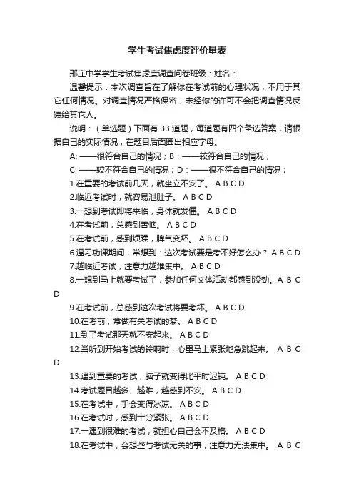 学生考试焦虑度评价量表