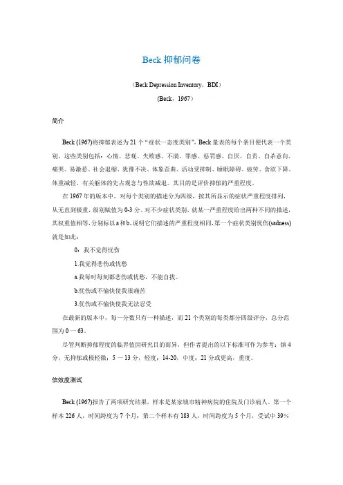 Beck抑郁问卷Beck Depression Inventory