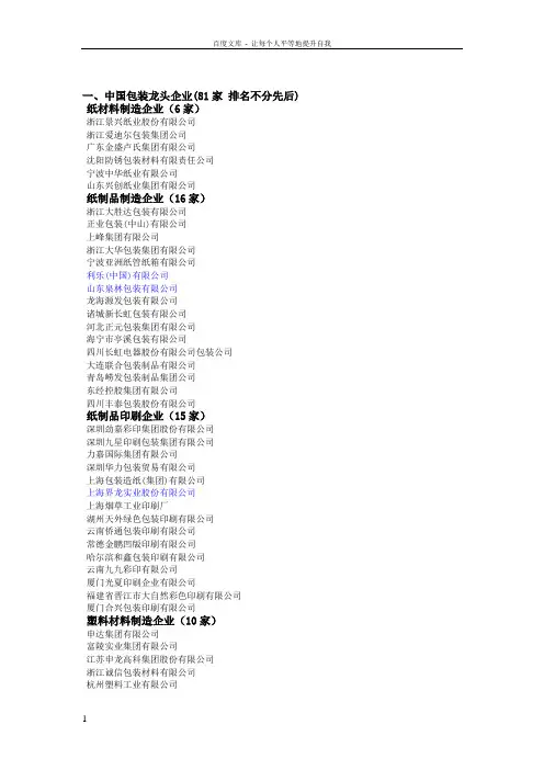 中国包装龙头企业(81家)