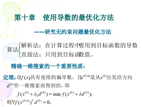 使用导数的最优化方法
