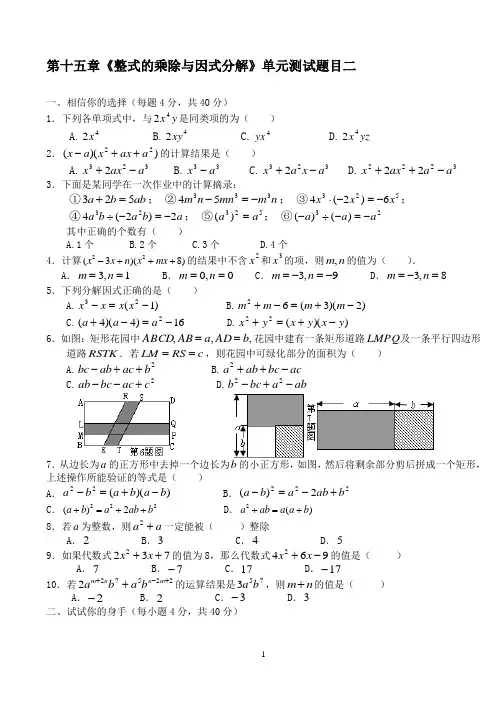 第十五章《整式的乘除与因式分解》单元测试题目二