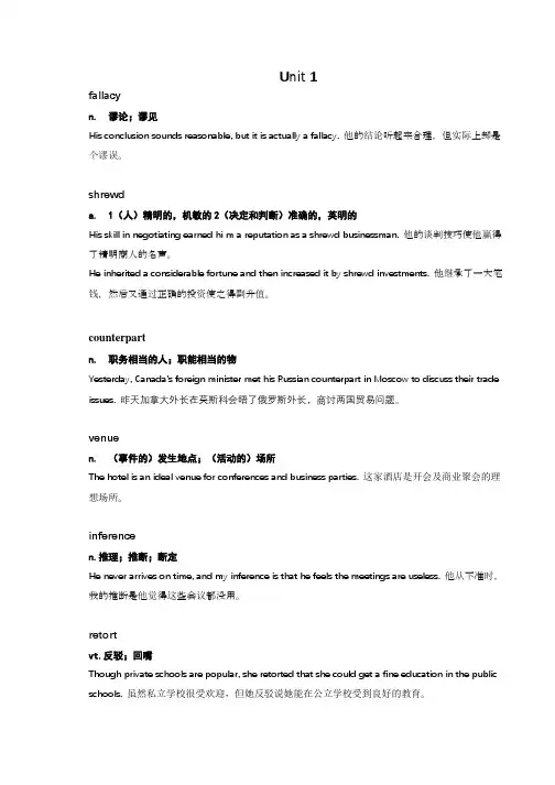 大学英语第四册重点词汇