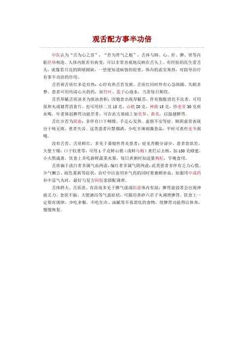 中医养生：观舌配方事半功倍