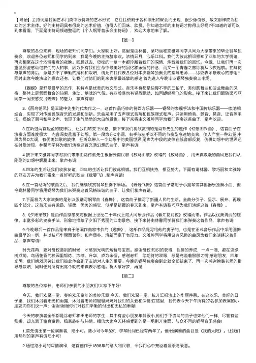 个人钢琴音乐会主持词