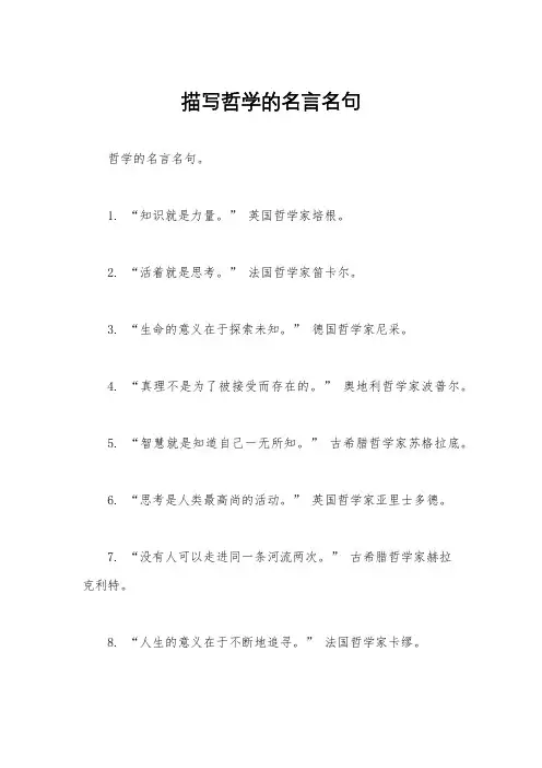 描写哲学的名言名句