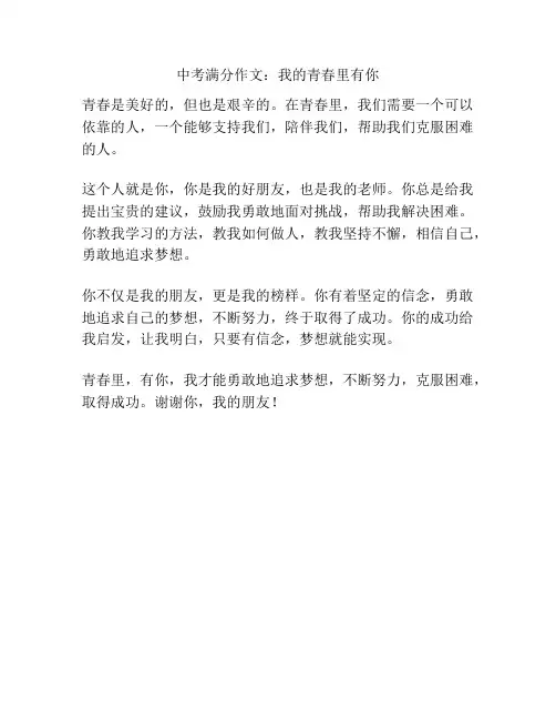 中考满分作文：我的青春里有你