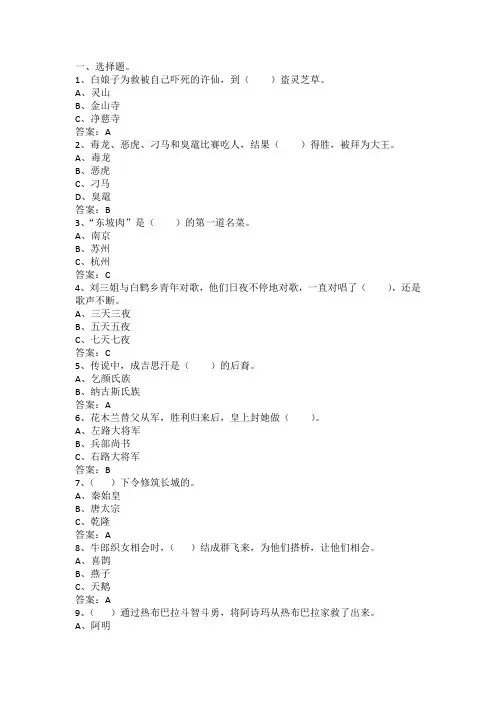 《中国民间故事》阅读测试题