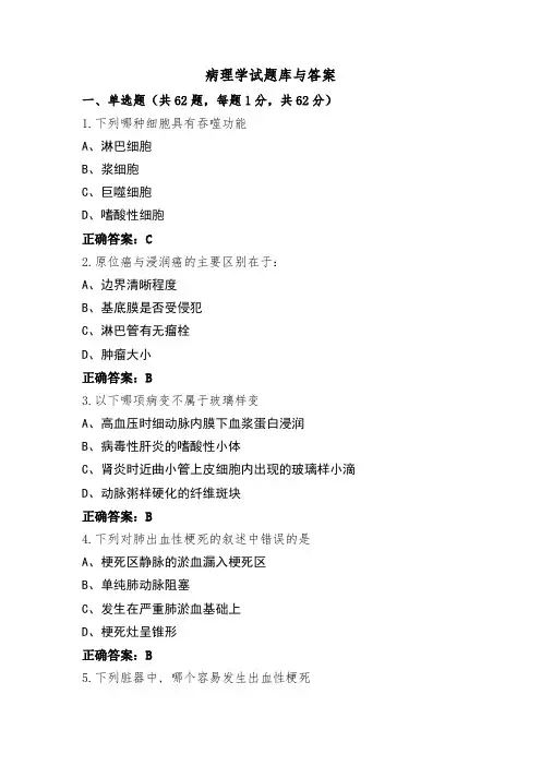 病理学试题库与答案
