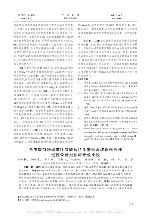 负压吸引持续灌注引流与抗生素骨水泥珠链治疗慢性骨髓炎临床疗效比较