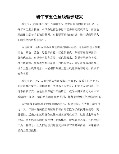 端午节五色丝线驱邪避灾
