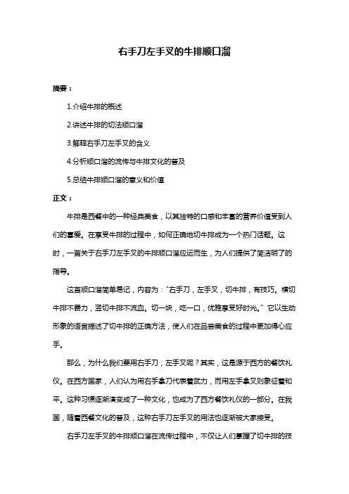 右手刀左手叉的牛排顺口溜