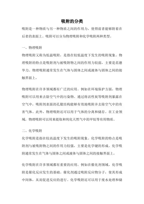 吸附的分类