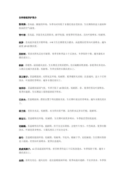 各种绿植养护简介