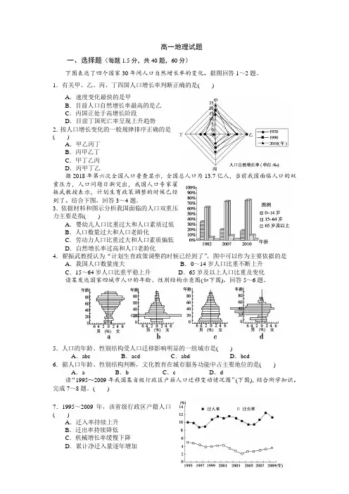 2017-2018学年高一下学期期末考试地理试题 含答案[]