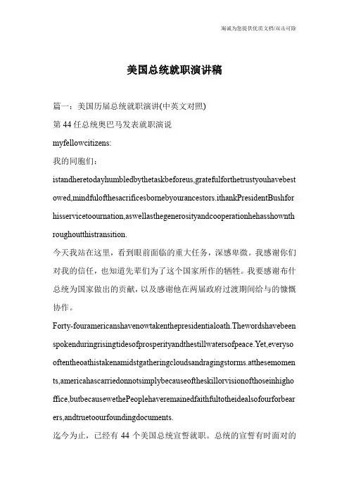 美国总统就职演讲稿