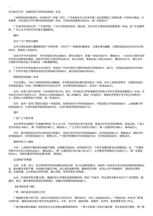 广东公布本二批A类分数线两校投档线超一本线