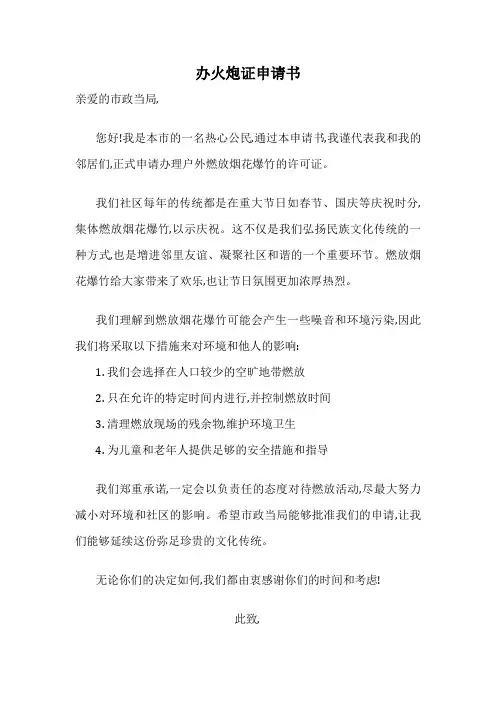办火炮证申请书