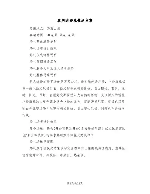 喜庆的婚礼策划方案(七篇)